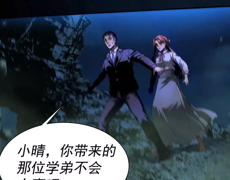 我被地球绑架了,第16话 陷阱？,第116张